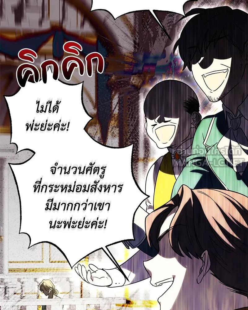 ดัชเชสเชลย ตอนที่ 1 รูปที่ 81