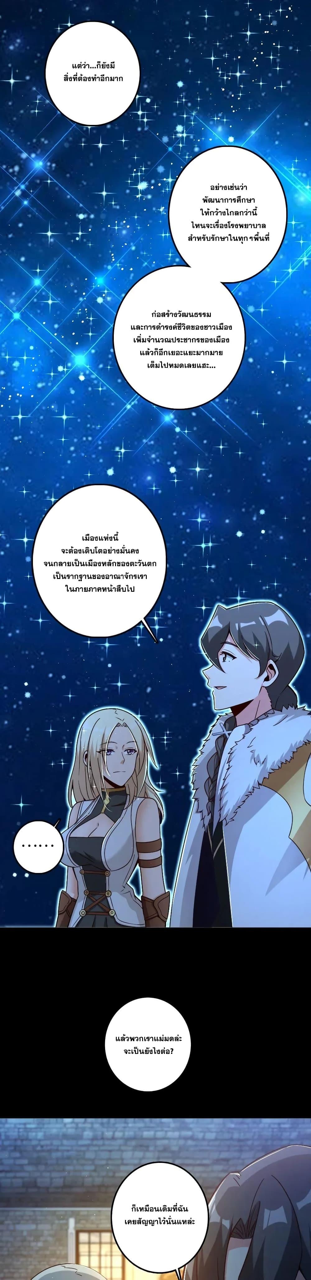 Release That Witch ตอนทื่ 196 รูปที่ 13