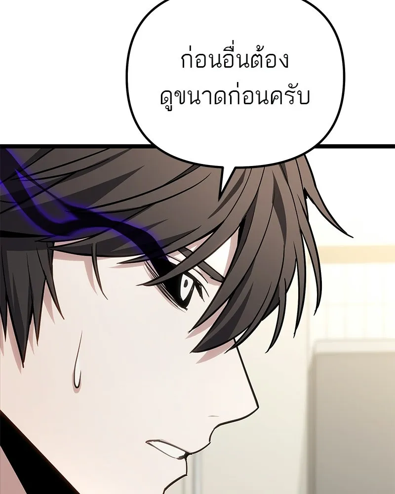 โทษที พื้นที่นี้ห้ามออก ตอนที่ 78 รูปที่ 5