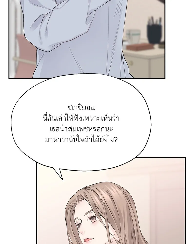 สลับรัก สลับชะตา ตอนที่ 2 รูปที่ 97