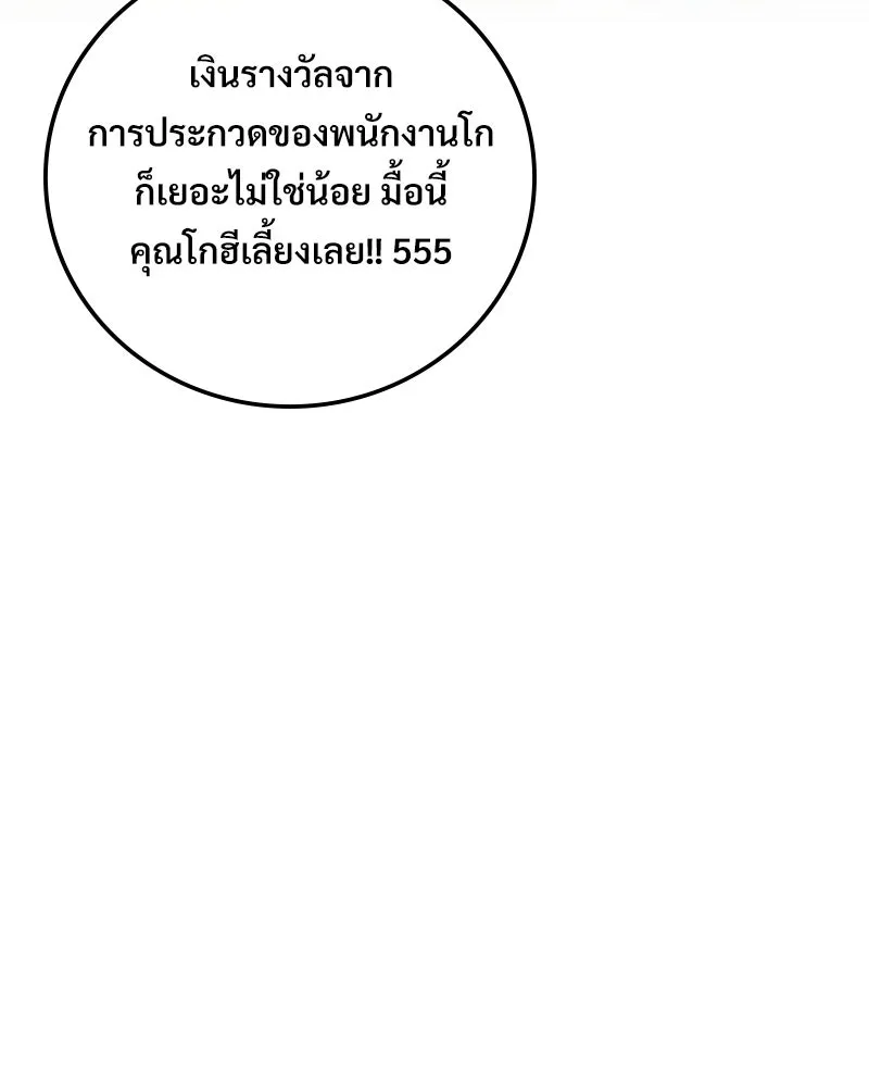 บอกมาค่าตัวเท่าไหร่ ตอนที่ 22 รูปที่ 77