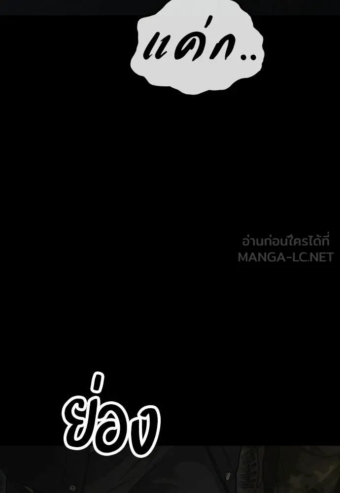 ผู้กล้าฝ่า ตอนที่ 50 รูปที่ 143