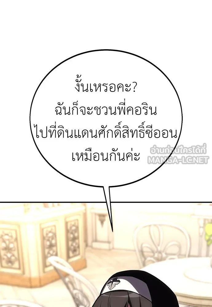 ไอ้เพลเยอร์นั่น ฉันฆ่ามันเอง ตอนที่ 54 รูปที่ 231