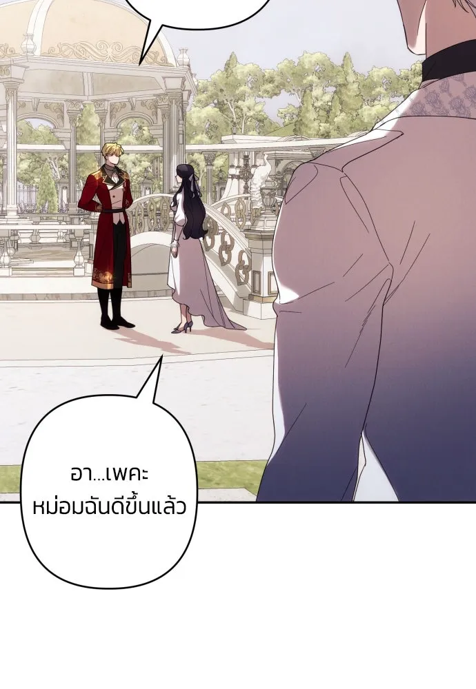 ฉันจะจีบท่านดยุกแดนเหนือ ตอนที่ 61 รูปที่ 106