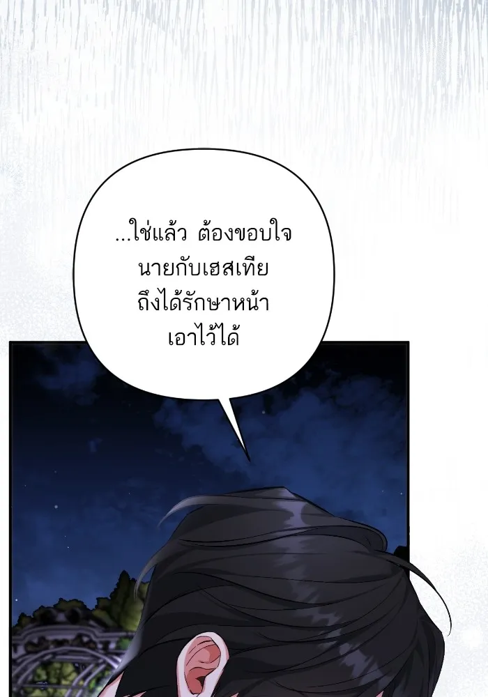 แด่ตัวละครโปรดที่ถูกทิ้ง ตอนที่ 80 รูปที่ 62