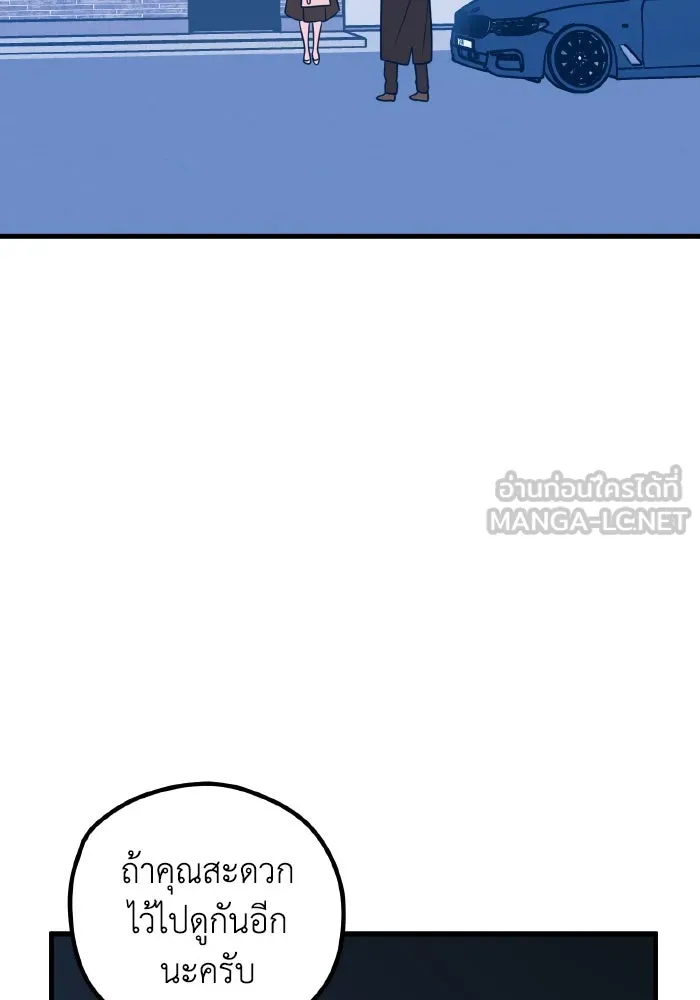 รักนี้ไม่มีรีไซเคิล ตอนที่ 50 รูปที่ 84