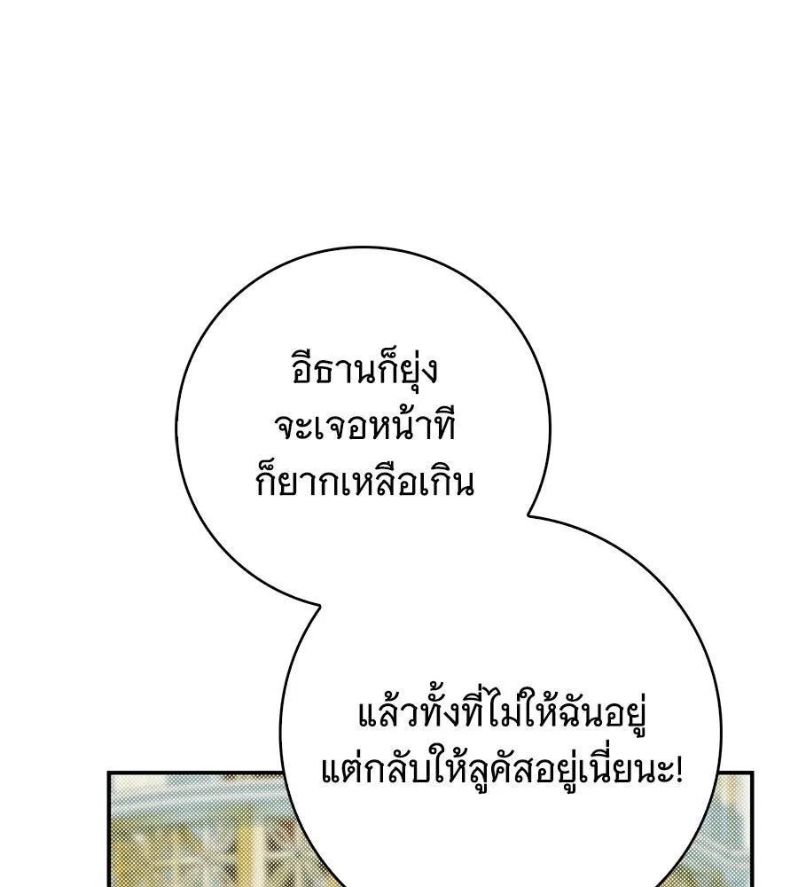 สาว(ลับ)ใช้ของท่านเคานต์ตาบอด ตอนที่ 32 รูปที่ 142