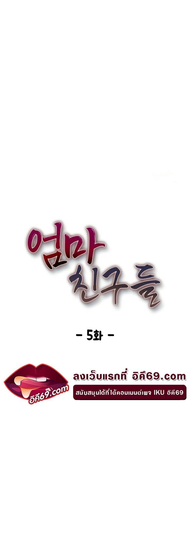 Doujin-Lc- อ่าน โดจิน มังฮวา เกาหลี ญี่ปุ่น จีน แปลไทย Mom’s Friends ตอนที่ 1 2 3 4 5 6 7 8 9 10 11 12 13 14 ฟรี ไม่มีโฆษณา อ่าน โดจิน Manhwa เกาหลี ญี่ปุ่น จีน เรามีครบ คัดมาให้เน้นๆ โดจิน 18+ รับประกันความฟินโดย  Doujin Lc