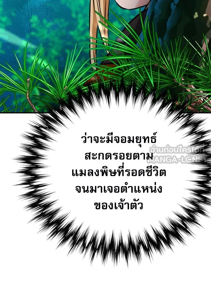 ดรูอิดแห่งสถานีโซล ตอนที่ 142 รูปที่ 150