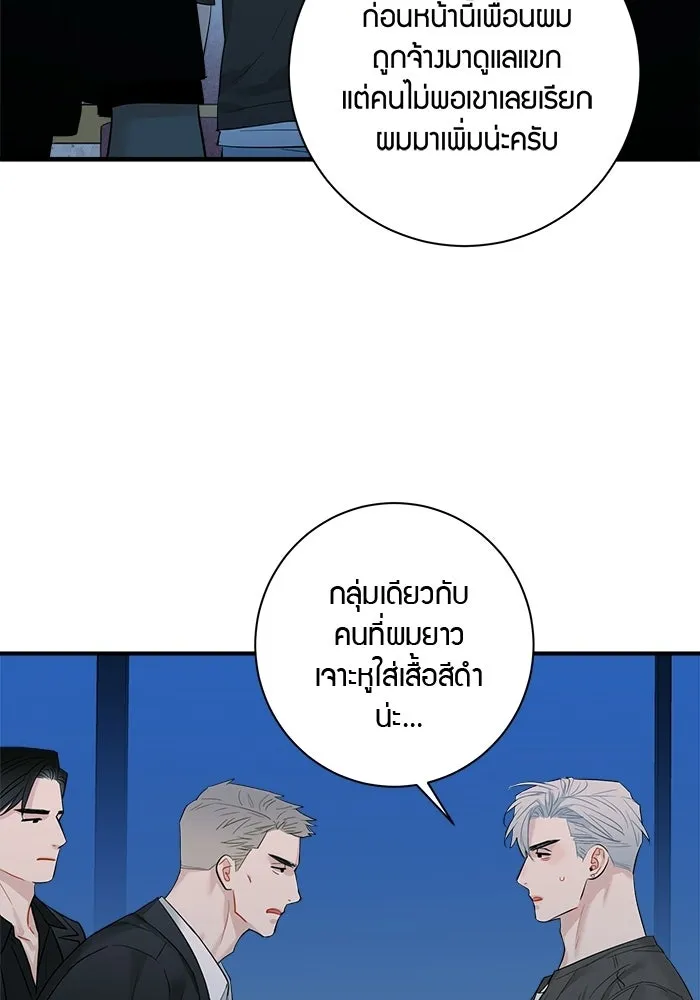 Good Gosh Daddy ตอนที่ 40 ไม่ยอมรับ รูปที่ 50