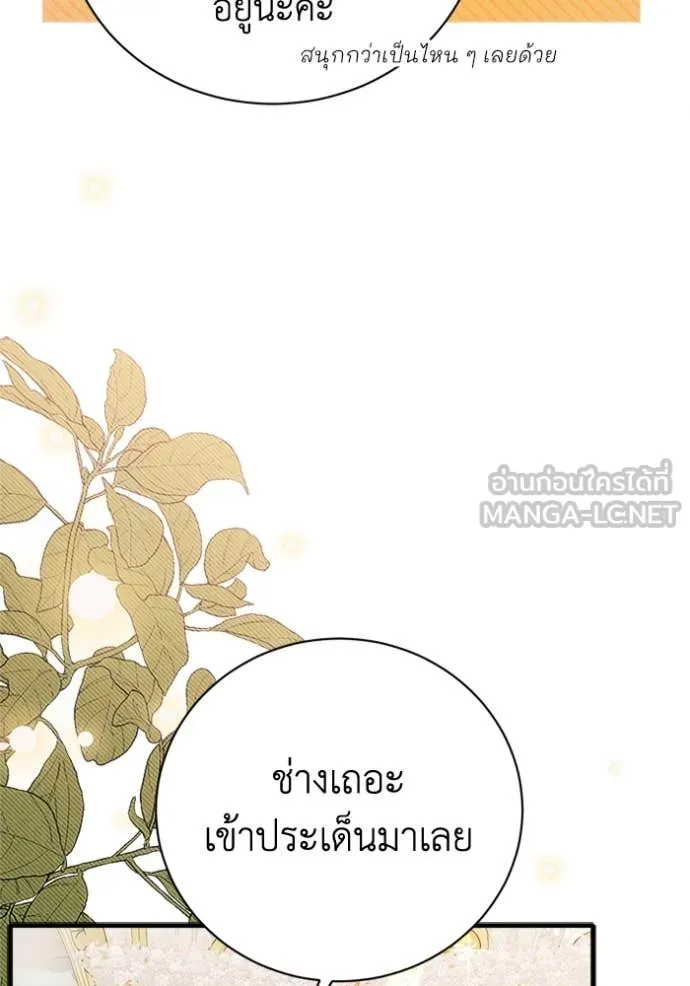 รักนะคะ ป๊ะป๋า ตอนที่ 28 รูปที่ 50