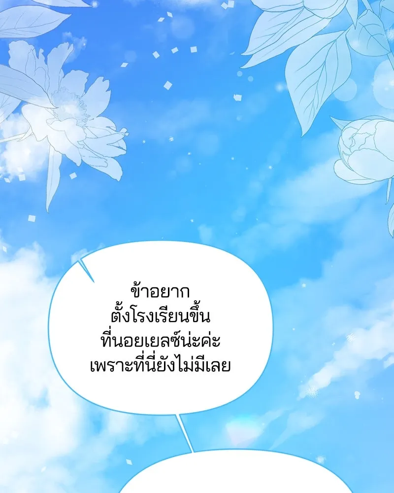 คนรักตายกลายเป็นทรราช ตอนที่ 30 (ตอนจบ) รูปที่ 137