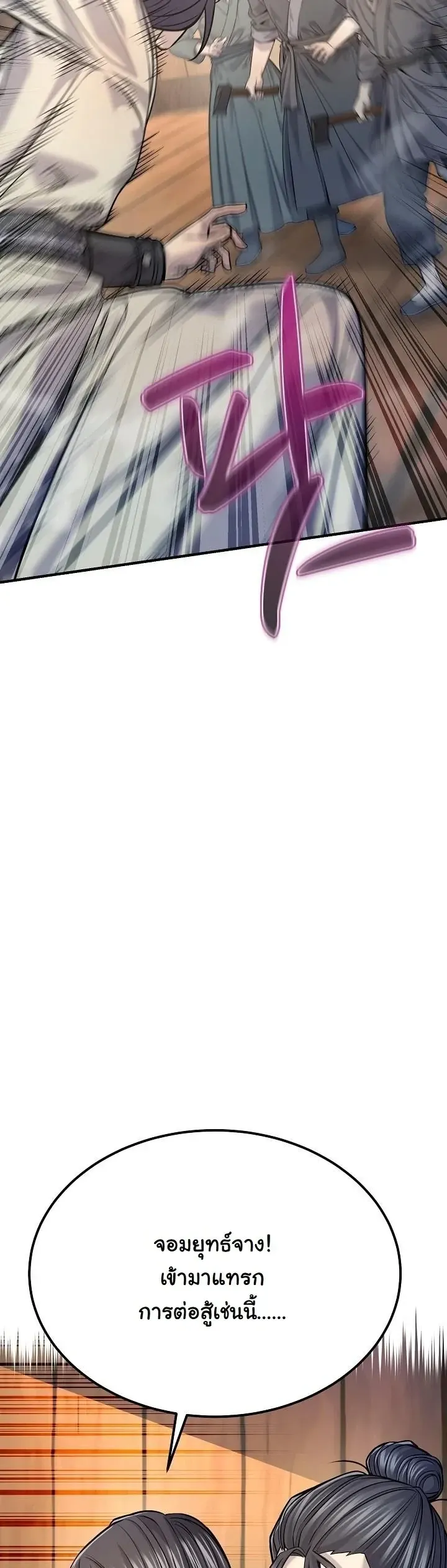 Monopolizing All Opportunities ตอนที่ ตอนที่ 37 รูปที่ 47