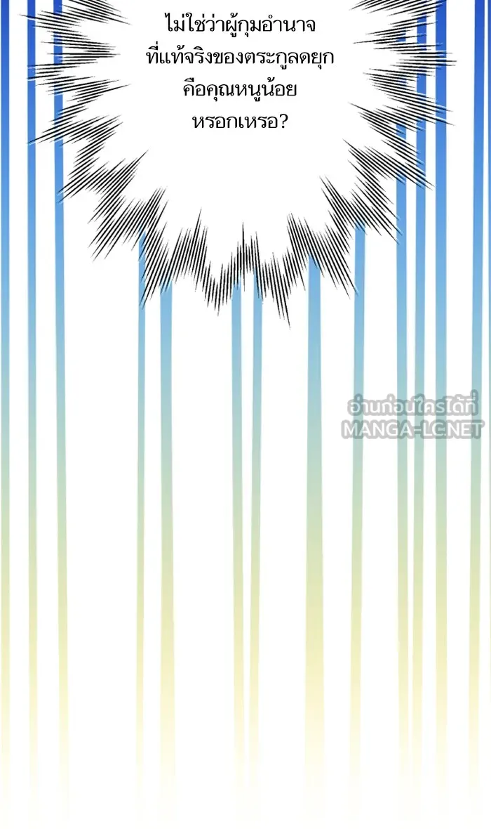 บุตรสาวของดยุกปีศาจ ตอนที่ 12 รูปที่ 72