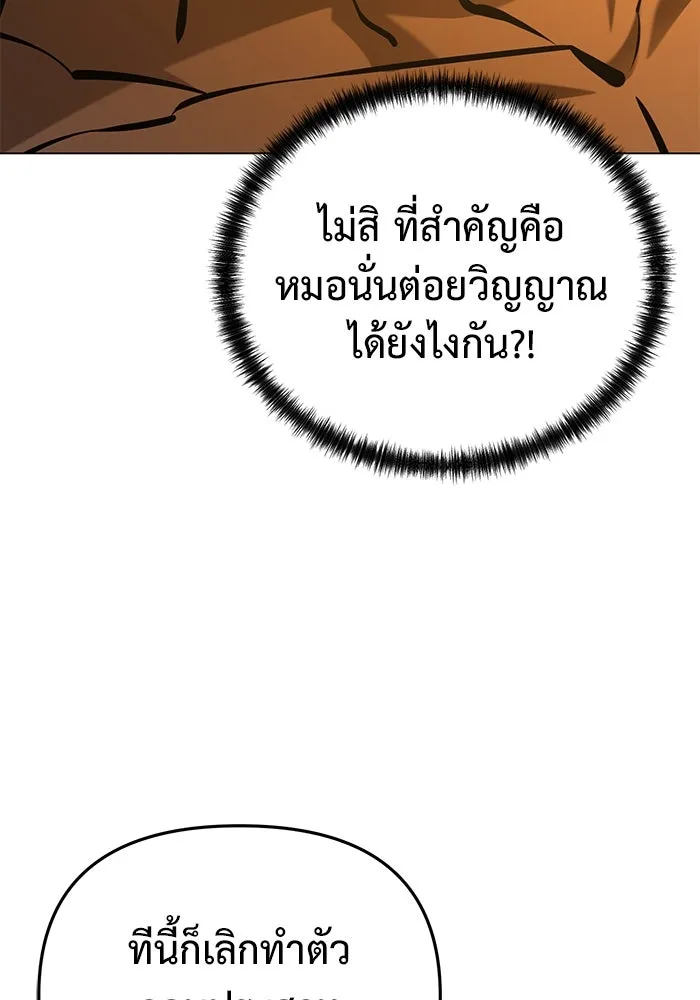 การกลับมาของทรราชวันสิ้นโลก ตอนที่ 38 รูปที่ 29