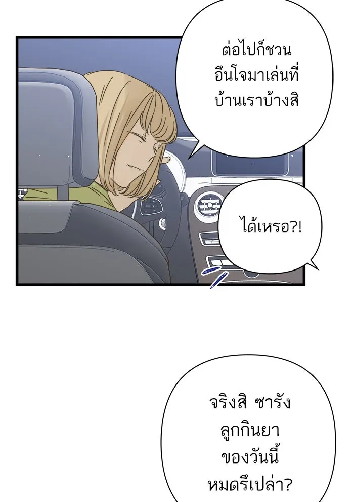 ฉันมันร้าย หรือเพราะโลกไม่น่ารัก ตอนที่ 112 รูปที่ 23