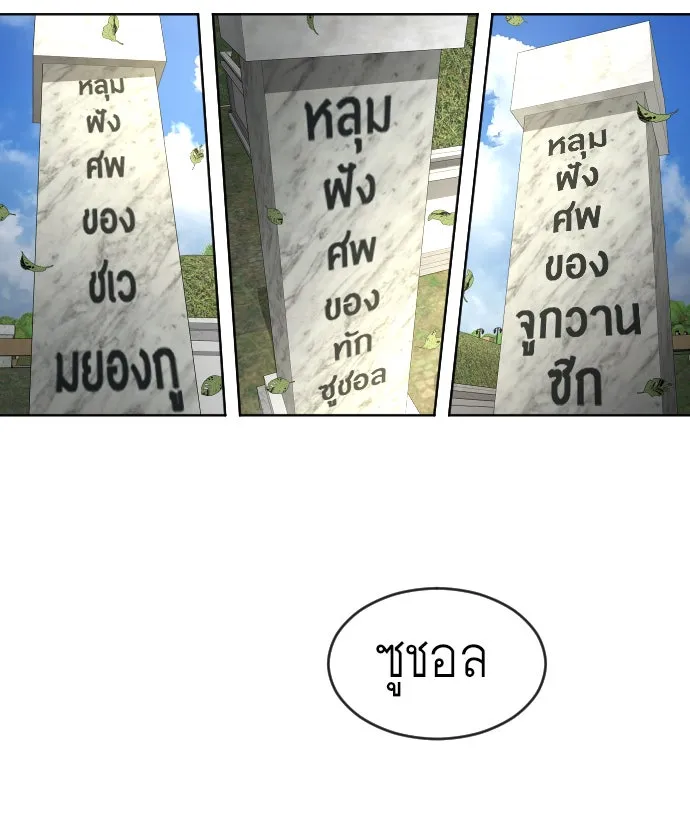 ยุคแห่งยอดมนุษย์ ตอนที่ 11 รูปที่ 46