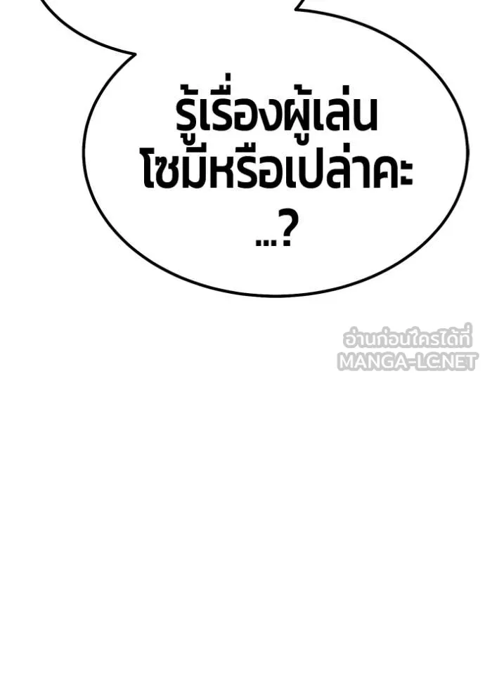 +99 ท่อนไม้ ตอนที่ 164 รูปที่ 3