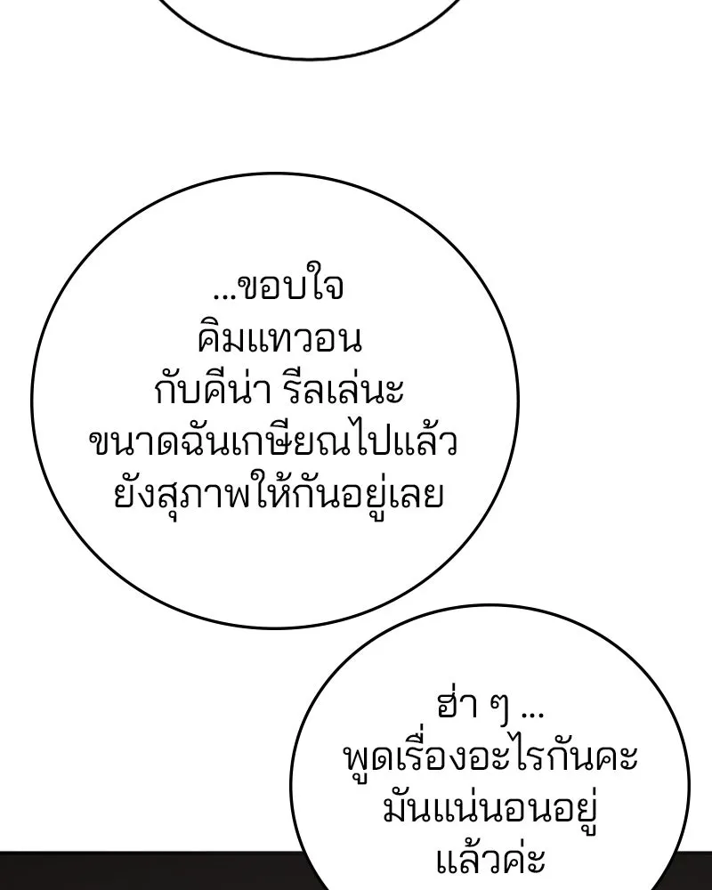 Player ตอนที่ 99 รูปที่ 97