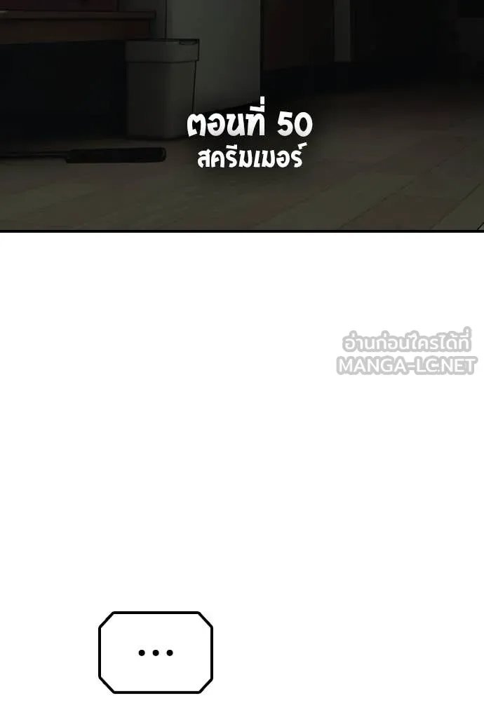 ผู้กล้าฝ่า ตอนที่ 50 รูปที่ 13