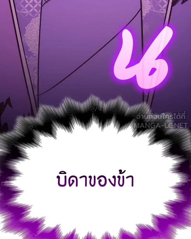 เกิดอีกทีเป็นว่าที่ประมุขลัทธิมาร ตอนที่ 115 รูปที่ 240