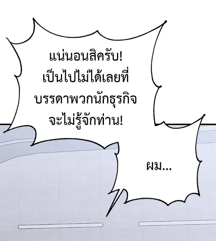 เรียกฉันว่าพระเจ้า ตอนที่ 17 รูปที่ 208