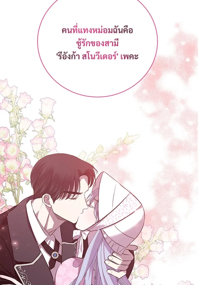แด่ชู้รักของสามี ตอนที่ 3 รูปที่ 130