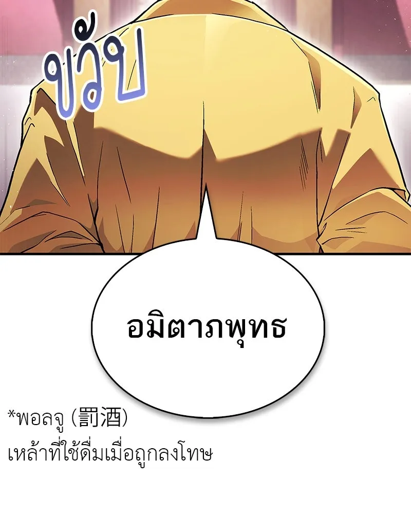 สุดยอดเทรนเนอร์แห่งยุทธภพ ตอนที่ 2 ตาหลวงจีนแก่หงำเหงือก..! รูปที่ 152