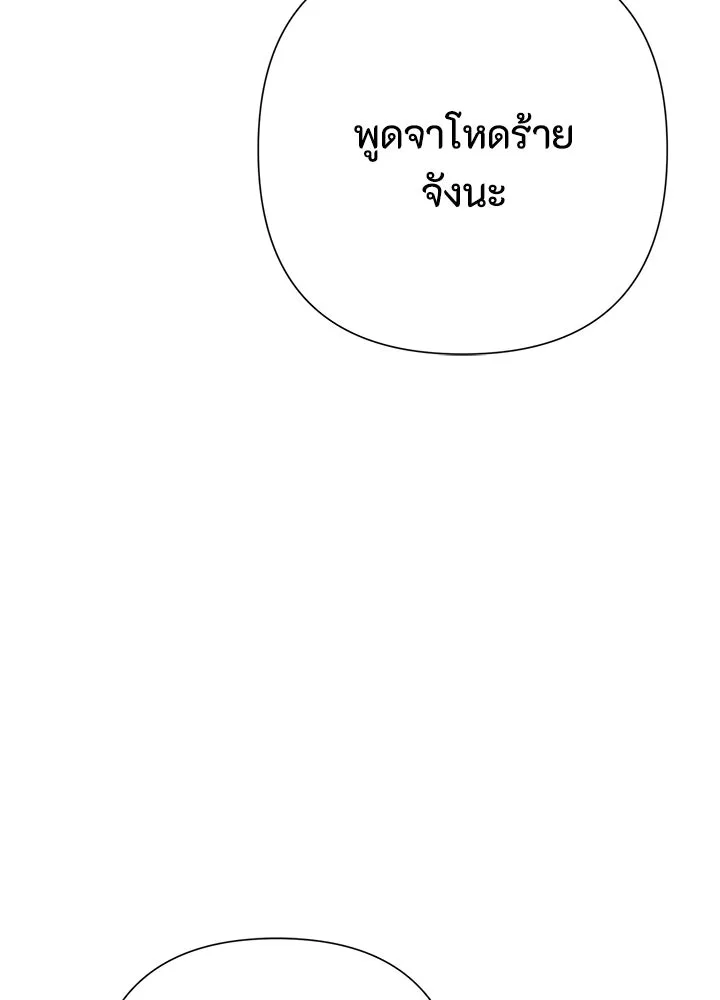 องค์ชายผู้อื้อฉาว ตอนที่ 77 รูปที่ 11