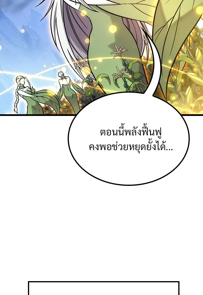 วิถีชาวนาของราชาปีศาจ ตอนที่ 40 รูปที่ 29