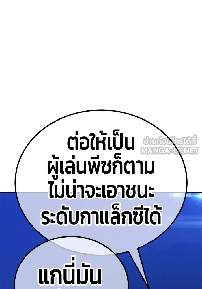 +99 ท่อนไม้พร้อมบวก ตอนที่ 10 มังกรเรียกหากายาร์โด (1) รูปที่ 363