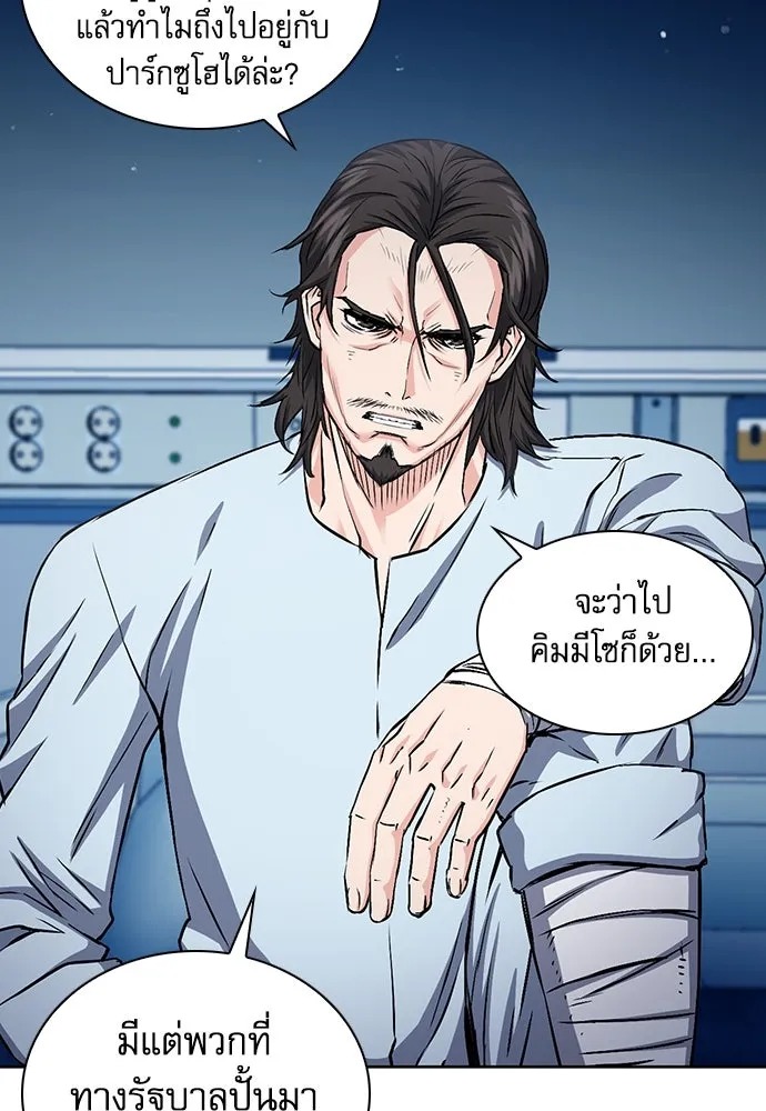 ดรูอิดแห่งสถานีโซล ตอนที่ 98 รูปที่ 41