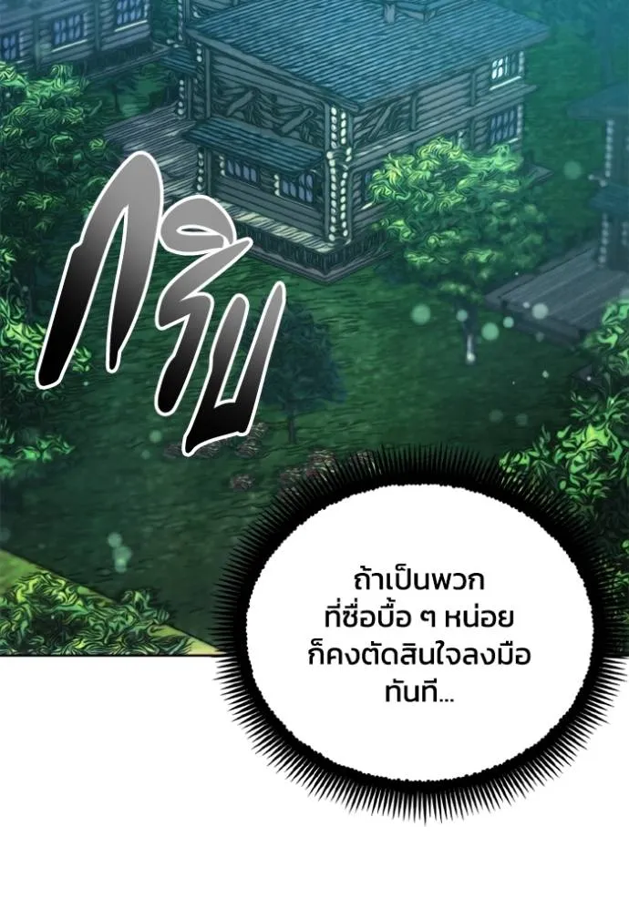 ศึกชิงบัลลังก์เทพเจ้ ตอนที่ 138 รูปที่ 22