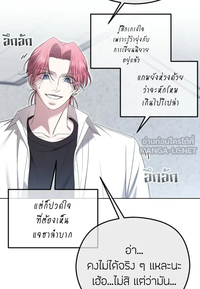 วิธีหนีตายจากนิยายโรคจิต ตอนที่ 87 รูปที่ 9