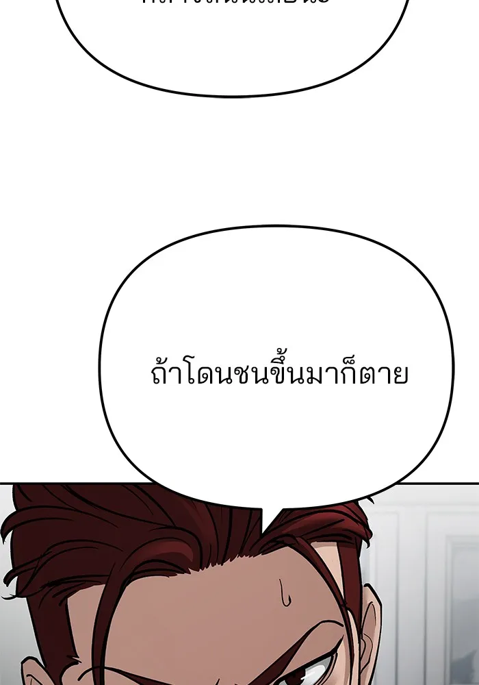 เลวฟาดเลว ตอนที่ 103 รูปที่ 208