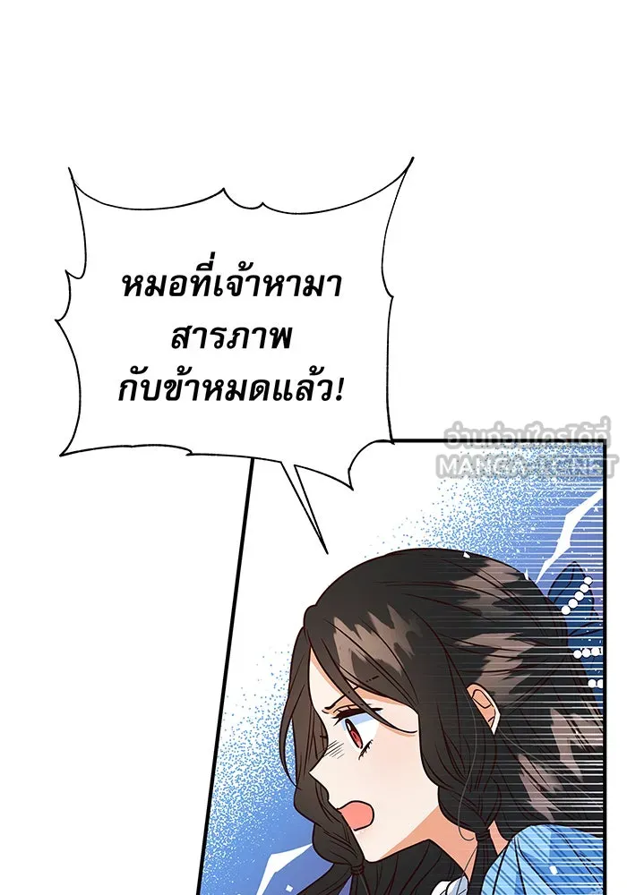 นางร้ายที่ไหนจะมีคุณธรรม ตอนที่ 6 รูปที่ 150