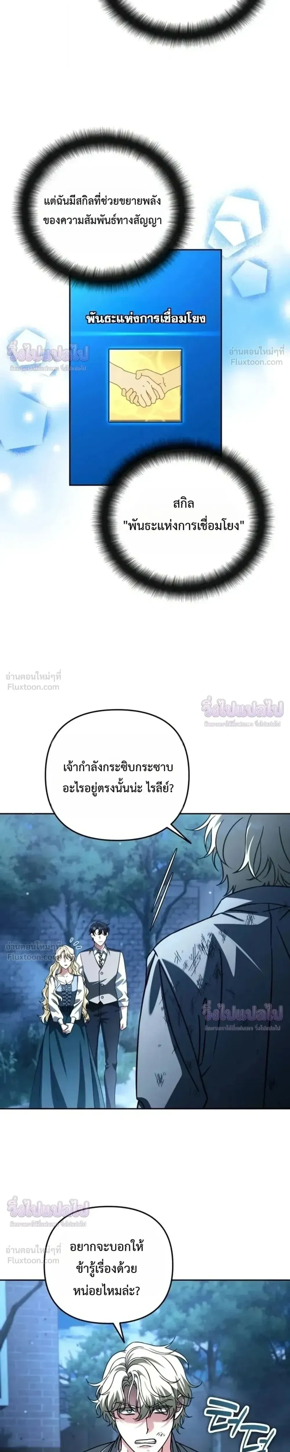 Sovereign of the Infinite Clones ร_างโคลนของฉ_นกำล_งกลายเป_นตำนาน ตอนที่ ตอนที่ 90 รูปที่ 7