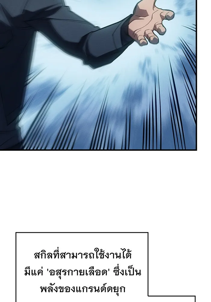 เกิดใหม่พร้อมพลังแห่งราชัน ตอนที่ 71 รูปที่ 143