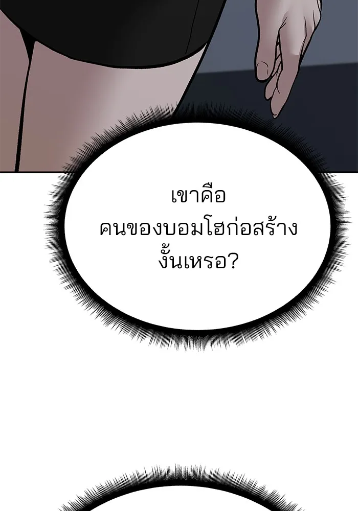 เลวฟาดเลว ตอนที่ 98 รูปที่ 101