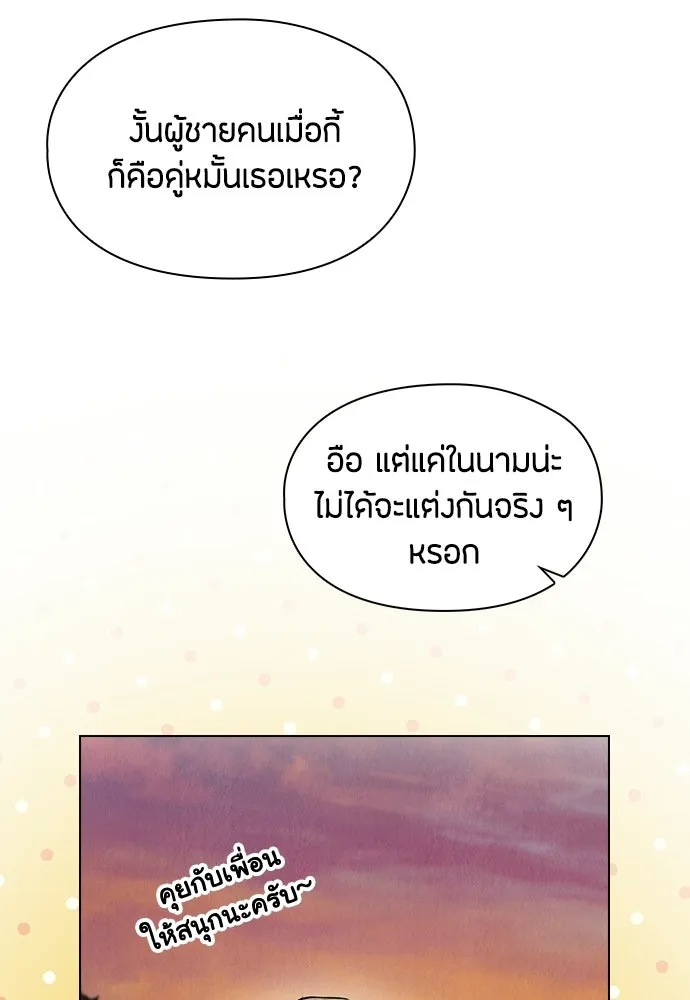 ลูกสาวตัวปลอมของท่านดยุก ตอนที่ 45 รูปที่ 32