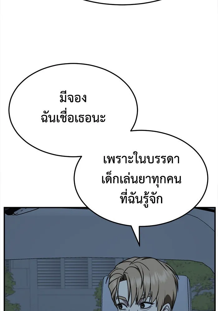 ช่วยเปลี่ยนฉันที ตอนที่ 238. ซีซัน 2 โจเยบิน 20 รูปที่ 11