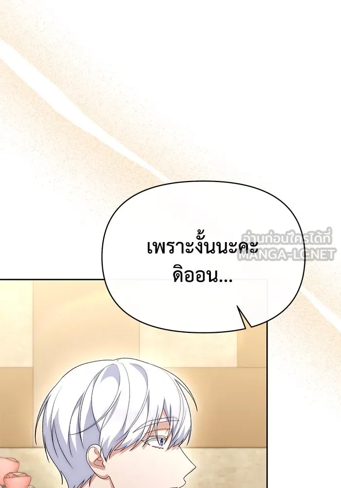 อยู่ดี ๆ ก็มีนางเอกนิยายเป็นเพื่อนบ้าน ตอนที่ 44 รูปที่ 93