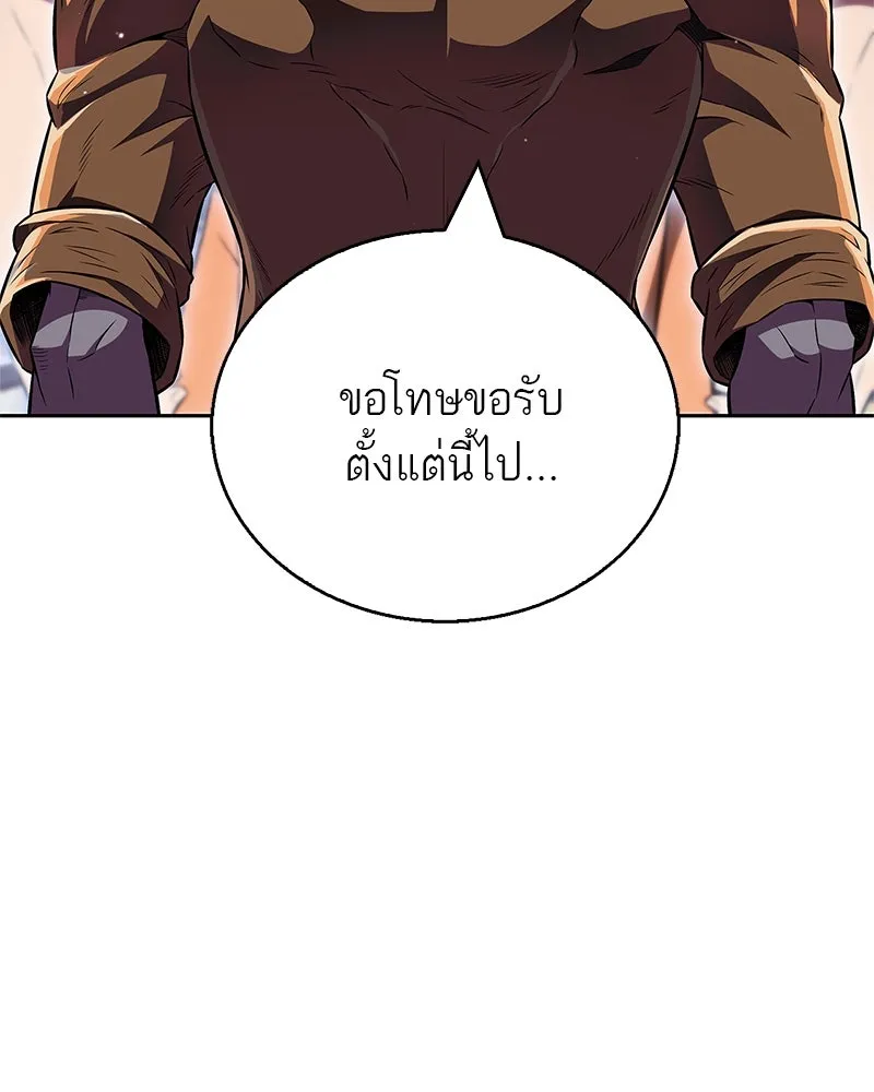 สุดยอดเทรนเนอร์แห่งยุทธภพ ตอนที่ 45 เหตุผลที่สองและข้อเสนอ รูปที่ 19