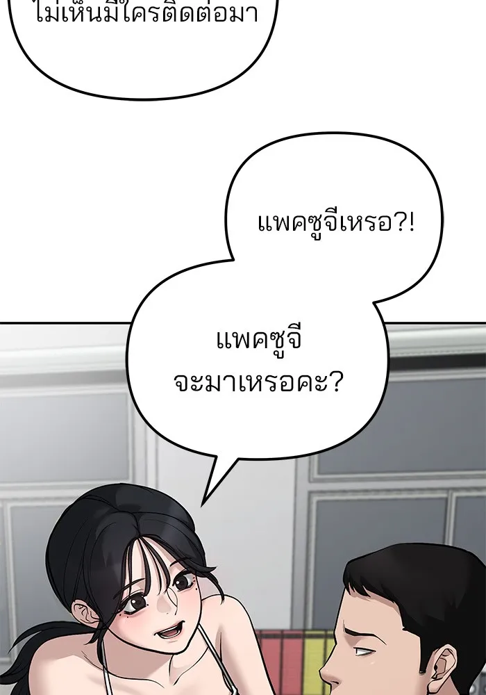 เลวฟาดเลว ตอนที่ 79 รูปที่ 128