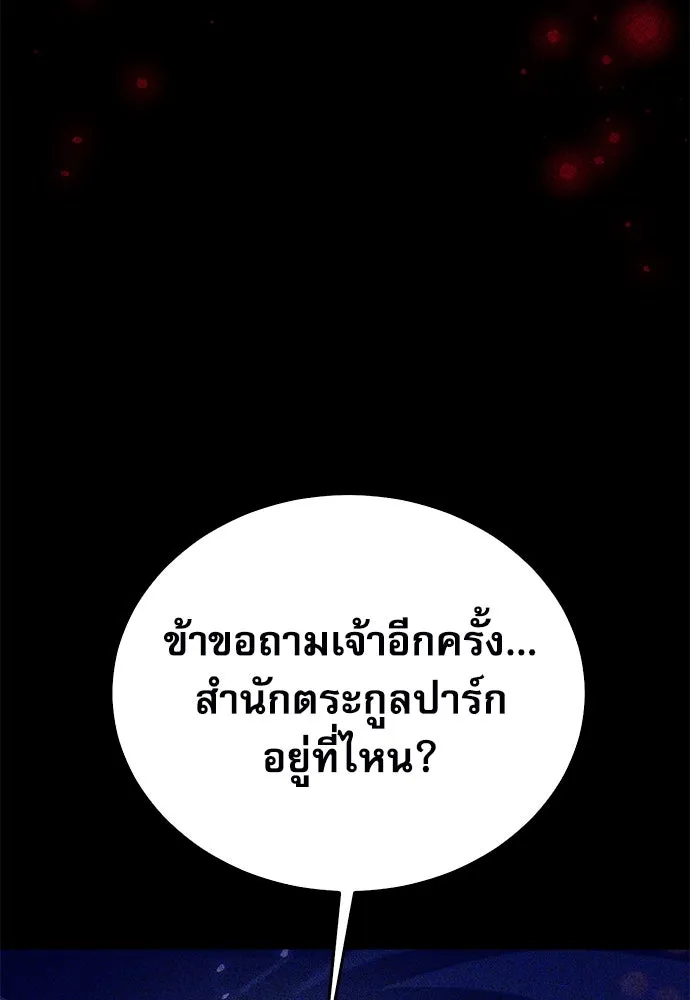 ดรูอิดแห่งสถานีโซล ตอนที่ 129 รูปที่ 143