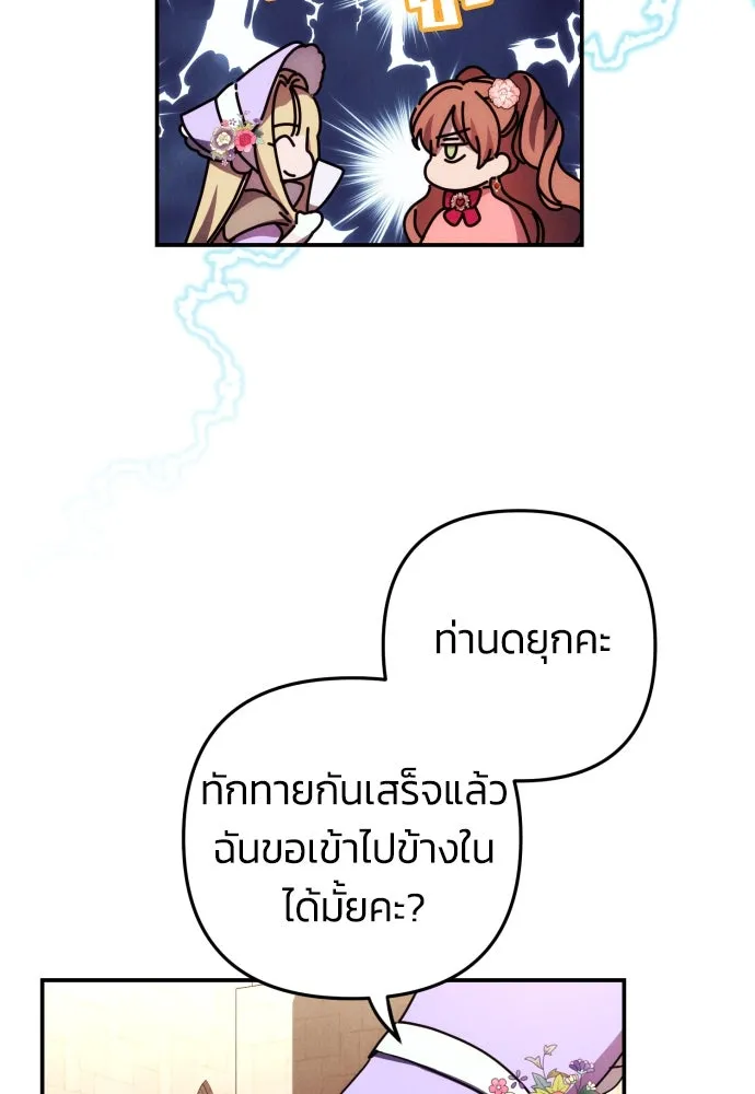 ฉันจะจีบท่านดยุกแดนเหนือ ตอนที่ 10 รูปที่ 49