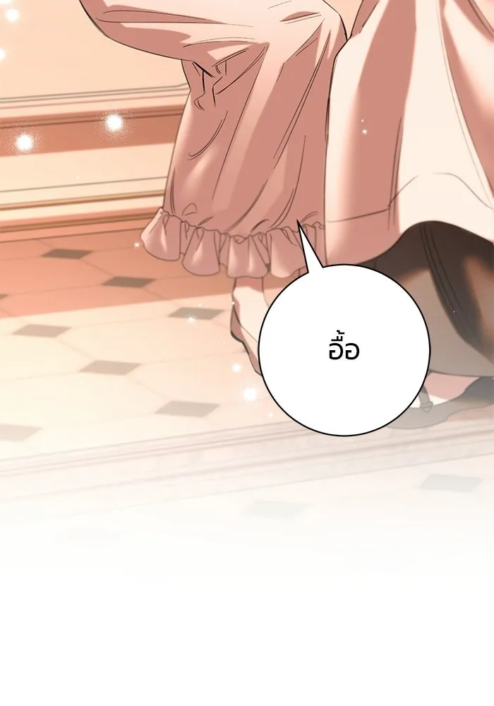 แด่ดยุกผู้สมบูรณ์แบบ ตอนที่ 34 รูปที่ 100