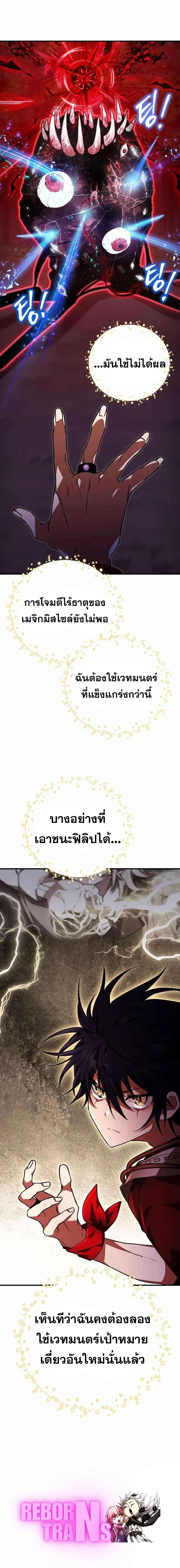 I Become a Legendary Arch Mage by Reading a Book ฉ_นกลายเป_นจอมเวทย_ในตำนานจากการอ_านหน_งส_อ ตอนที่ ตอนที่ 53 รูปที่ 10