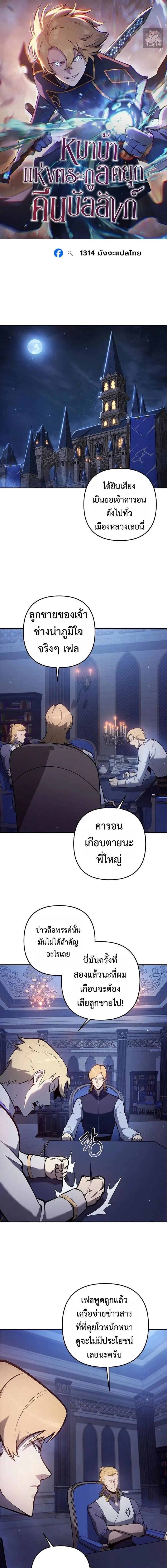 The Mad Dog of the Duke_s Estate ตอนที่ ตอนที่ 35 รูปที่ 1