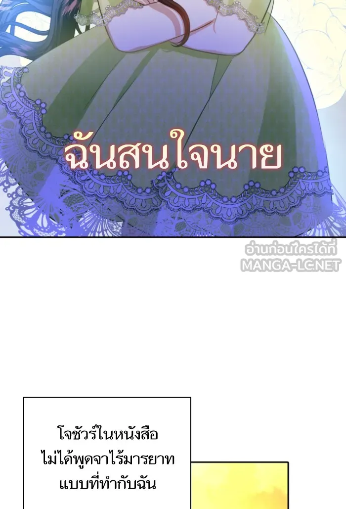 บุตรสาวของดยุกปีศาจ ตอนที่ 23 รูปที่ 12